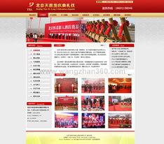 簽約北京喜龍慶典公司網(wǎng)站，效果圖制作完成，網(wǎng)站建設(shè)穩(wěn)步推進(jìn)